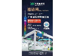 廣州光亞展4.2館C10，我們等您